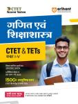 Arihant Mathematics And Pedagogy For CTET And TETs (Class I-V) Exam Latest Edition